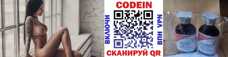 Кодеин Purple Drank Новосибирск
